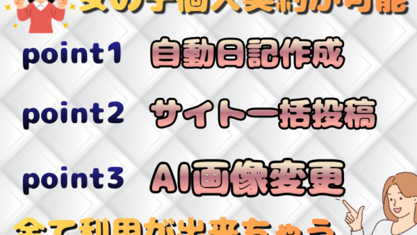 女の子個人契約が可能✨「更新しなきゃ…」のストレス、減らそ。