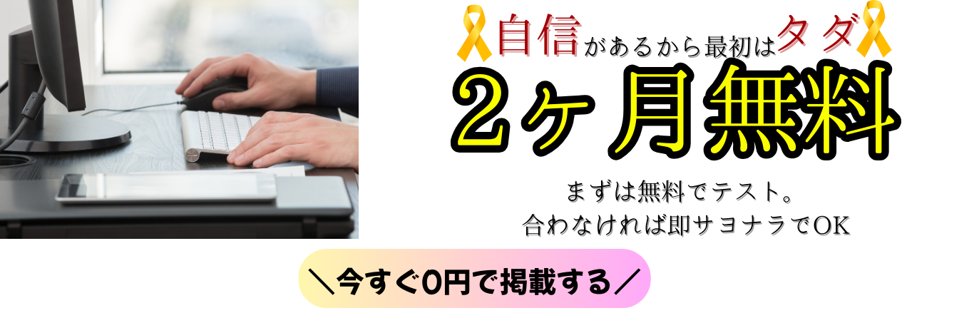 2ヶ月無料