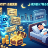 🌙 夜の街に「眠らない営業マン」を。スタッフが休んでいる間にLinksが売上を叩き出す仕組み